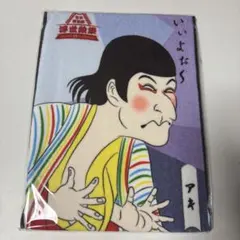 2026年最新】新喜劇 アキの人気アイテム - メルカリ