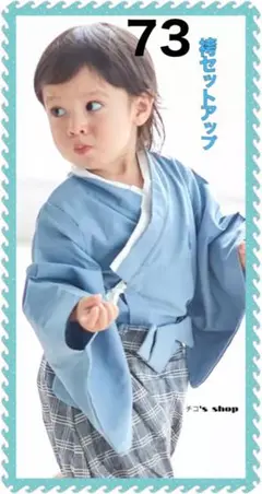 新品 ベビー 70 水色 フォーマル 袴 パンツ 上下セット ロンパース 着物