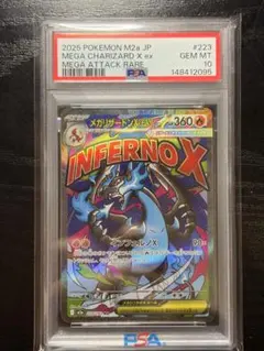 ポケモンカード　PSA10 MEGAドリームex メガリザードン X ex MA