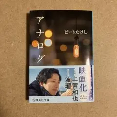 アナログ
