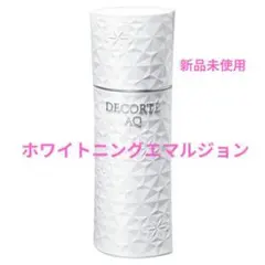2025年最新】コスメデコルテAQホワイトニングエマルジョンの人気