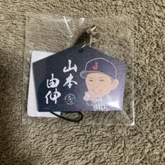 2026年最新】山本由伸 キーホルダーの人気アイテム - メルカリ