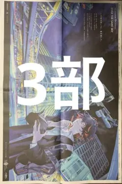 朝日新聞　全面広告　3部　Fategrandorder ダンテ　まるごと　新品