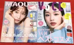 新品未読品！2026年 VOCE 1月号 河合優実、マキア 1月号 田中みな実