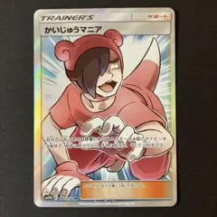 【開封品】 ポケモンカードゲーム かいじゅうマニア SR 061/054