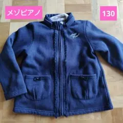 女の子 130 Mezzo Piano 3Way ネイビー フリースジャケット