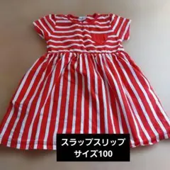 スラップスリップ ワンピース100