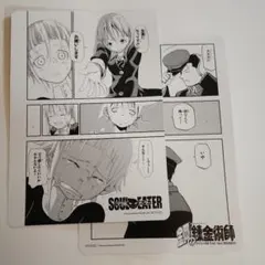 ソウルイーター 鋼の錬金術師 特典イラストカード 2枚セット