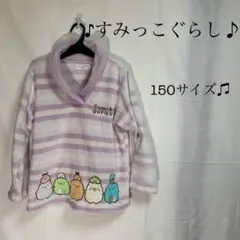 すみっコぐらし ボーダー ルームウェア パジャマ もこもこ150