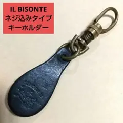 IL BISONTE イルビゾンテ ネジ込みタイプ キーホルダー