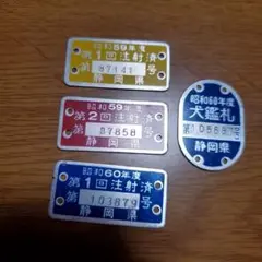 [昭和レトロ]プレート