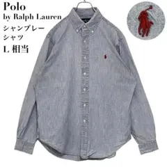ラルフローレン シャンブレーシャツ 長袖シャツ クラッシクフィット L相当