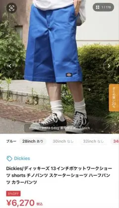 Dickies 28インチ ワークショーツ 青