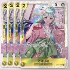 OP06-106　光月日和　SR　黄