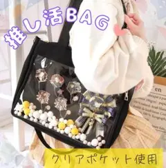 推し活　痛バッグ　クリアポケット　横型 　痛バ　缶バッジ　イベント　2way