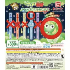 ケロロ軍曹 ライトブレス ガチャガチャ ケロロ軍曹 ドロロ兵長