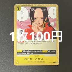 わらわこわい OP14-118 R ワンピースカード 残り1枚