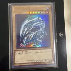 遊戯王 青眼の白龍 ウルトラ