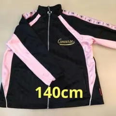 コンバース ジャージ 女子 140cm