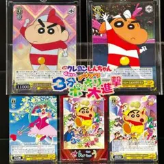 WS 映画クレヨンしんちゃん 伝説を呼ぶブリブリ 3分ポッキリ大進撃　5枚