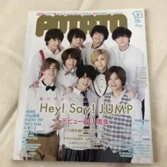 ポテト　POTATO Hey!Say!JUMP 2017年12月　匿名配送