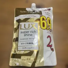 LUX super rich shine ラックス　コンディショナー 2kg