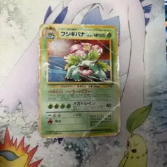 フシギバナ_「とりかえっこプリーズ」 キャンペーンカード PROMO 第1世代…