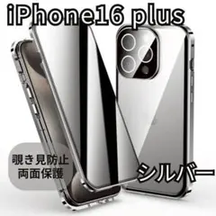 スマホケースiPhone 16plus 両面ケース 覗き見防止 シルバー ガラス
