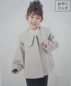 ロペピクニック　ビジューボタン　シャギーコート　150　ライトグレー