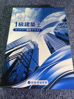 2025年最新】令和5年度1級建築士の人気アイテム - メルカリ