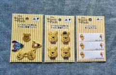 くまのプーさん ワッペン 、ネームテープ、3個セット