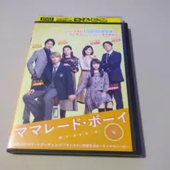 ママレード・ボーイ DVD☆新品ケースに交換・ディスクの研磨・除菌済み
