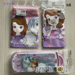 【新品3点】ソフィア ディズニー トリオセット ランチ巾着 コップ袋 女の子 女