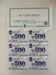 2026年最新】大庄 株主優待の人気アイテム - メルカリ