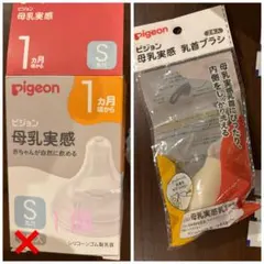 Pigeon 母乳実感 哺乳瓶用乳首 Sサイズ　乳首ブラシ