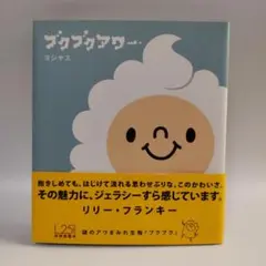 ブクブクアワー ヨシヤス