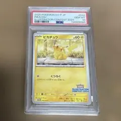 ポケモンカード　ピカチュウ　イラストレーションコンテスト　プロモ　PSA10