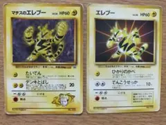 旧裏 ポケモンカード　エレブー2 種　マーク無し