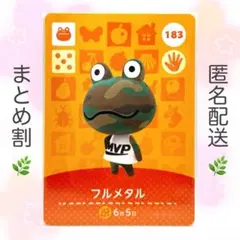 【住民】 183 フルメタル どうぶつの森 amiiboカード