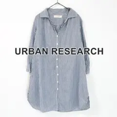 URBAN RESEARCH コットンストライプ　ロングシャツ　チュニック