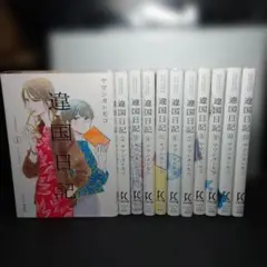 遺国日記 全11巻セット ヤマシタトモコ - メルカリ