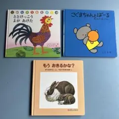 こぐまちゃんとぼーる他絵本3冊セット☆