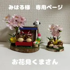 どんぐりアート　お花見くまさん