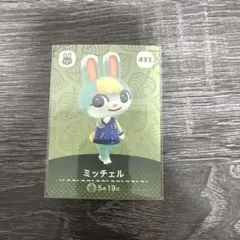 あつ森 amiiboカード ミッチェル