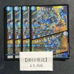 ガチャンコ・ガジェロボ2枚 5000VT1枚 セット - メルカリ