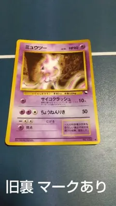 ポケモンカード 旧裏面 ミュウ ミュウツー 2枚セット - メルカリ