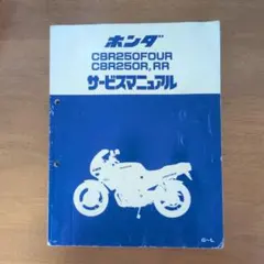 2026年最新】CBR250R サービスマニュアルの人気アイテム - メルカリ