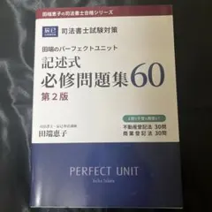 2025年最新】司法書士 田端の人気アイテム - メルカリ