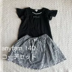 【美品】anyfam コーデセット 140