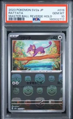 PSA10】ロコン マスターボールミラー ポケモンカード - メルカリ